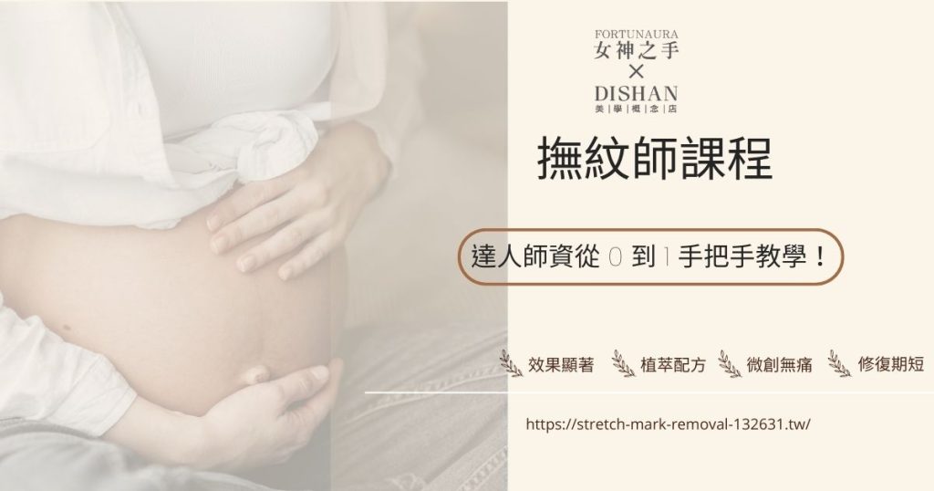 撫紋師課程