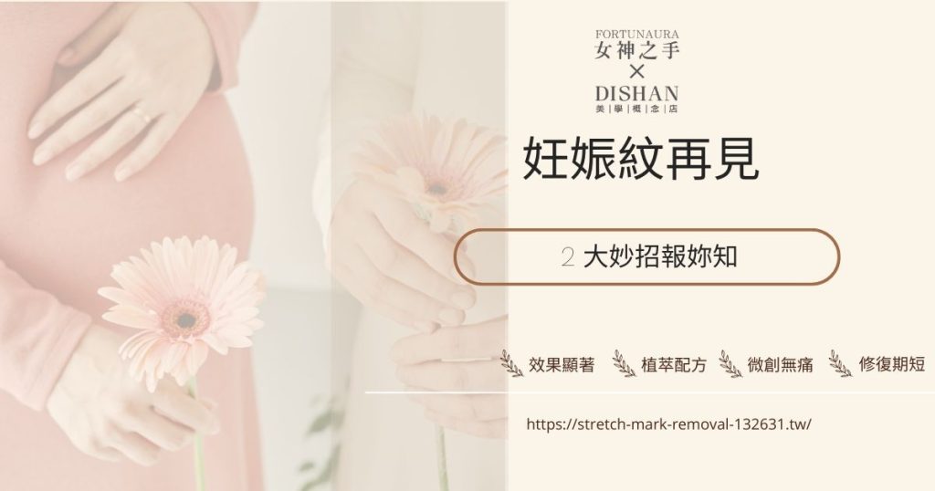 妊娠紋再見