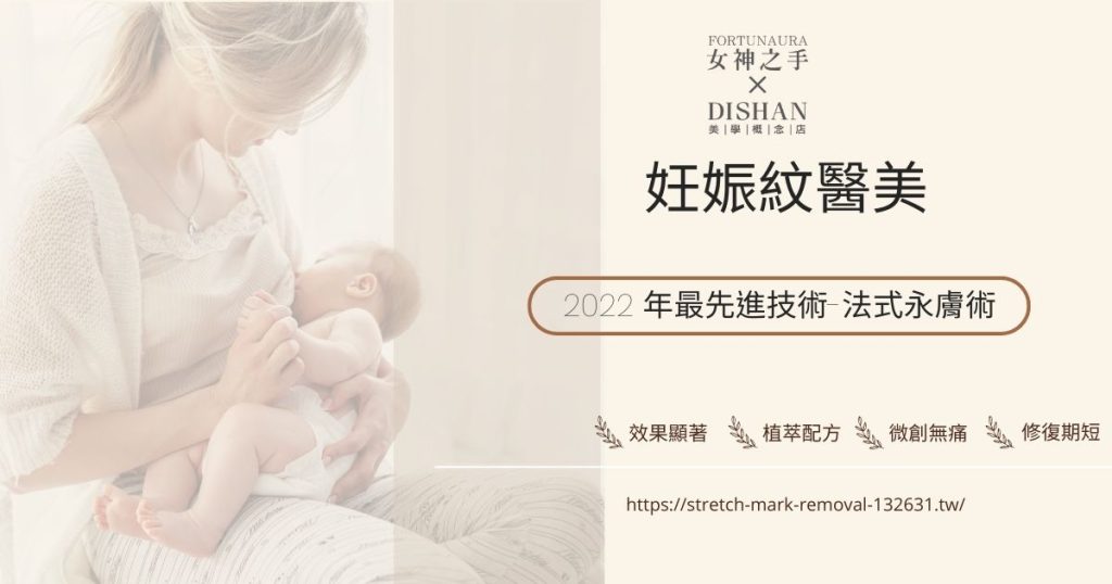 妊娠紋醫美