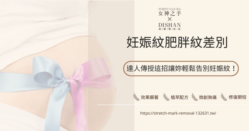 妊娠紋肥胖紋差別 