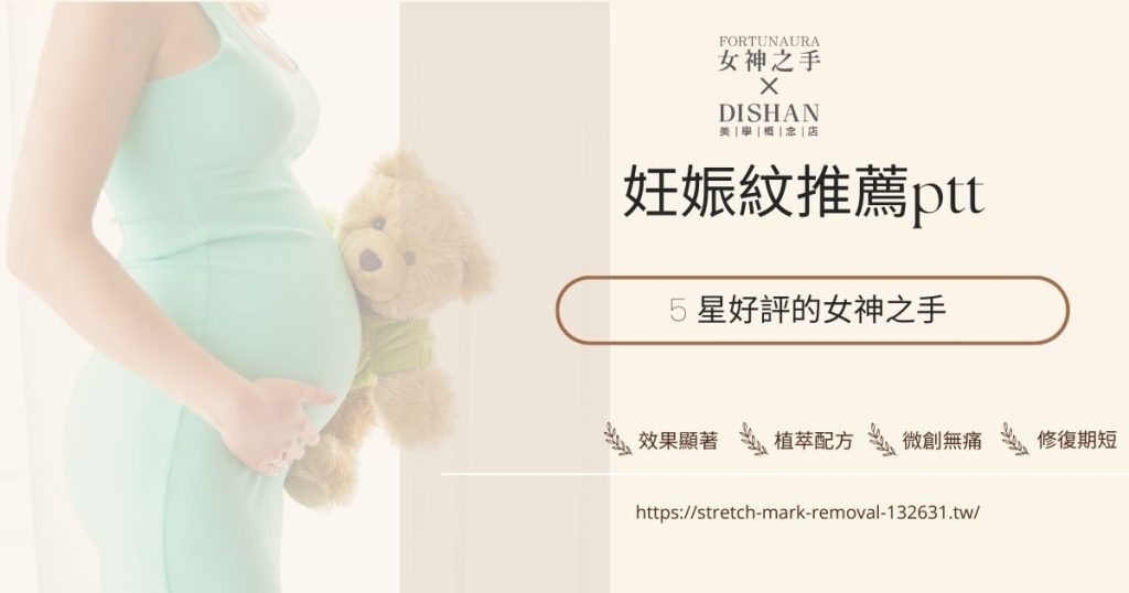 妊娠紋推薦ptt